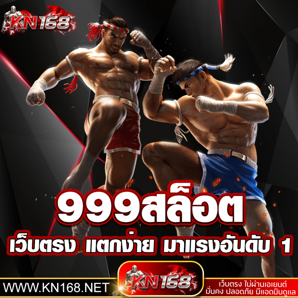 999สล็อต