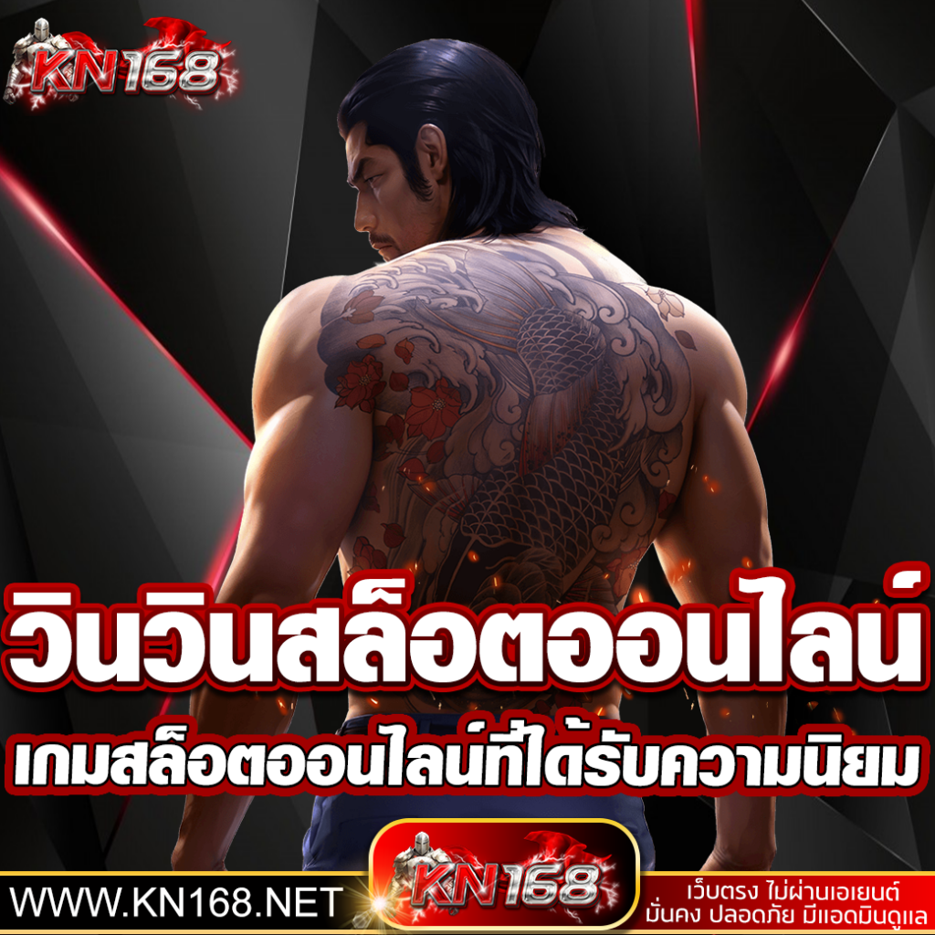 วินวินสล็อตออนไลน์