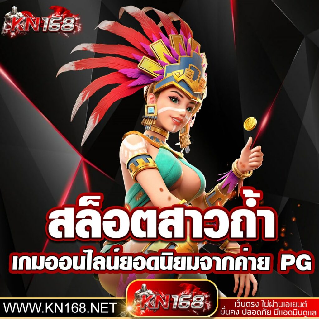 สล็อตสาวถ้ำ