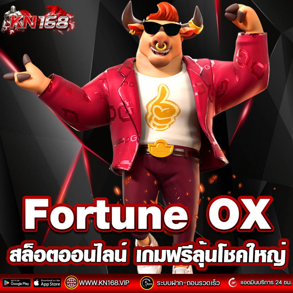 Fortune OX