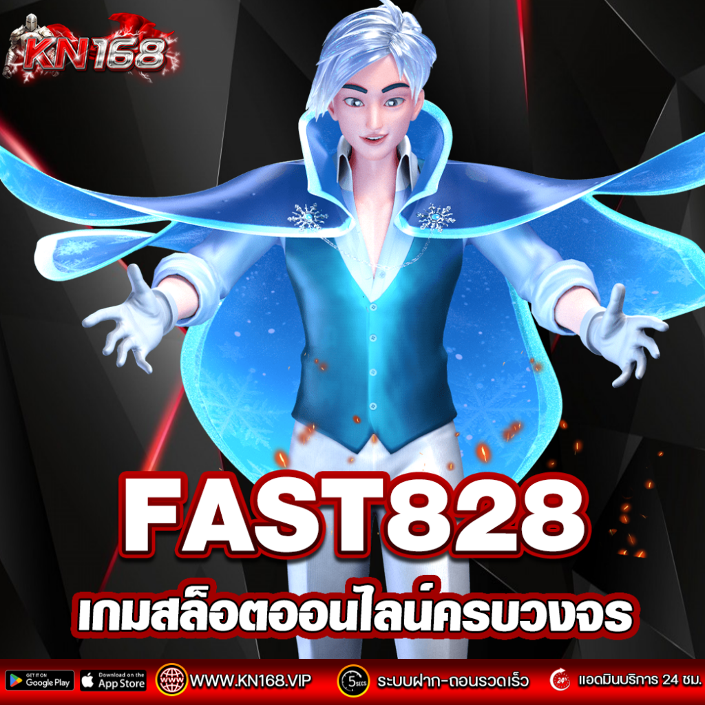 FAST828