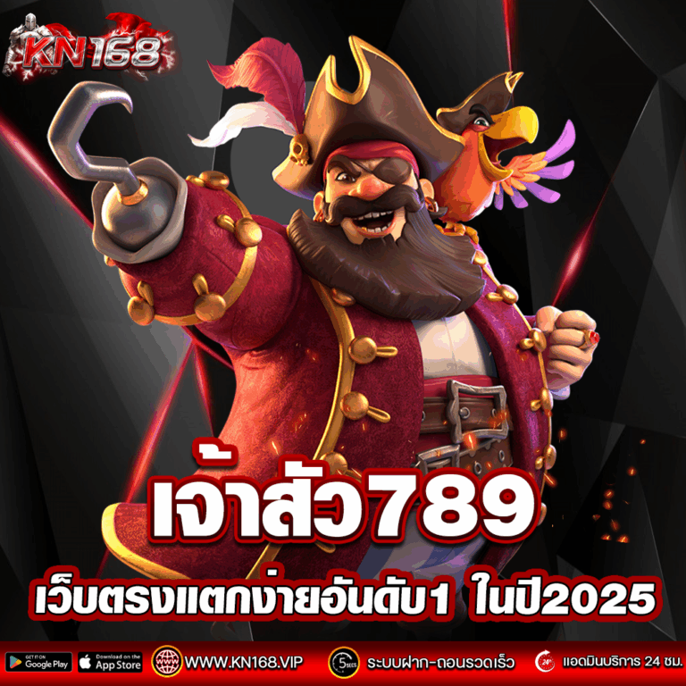 เจ้าสัว789